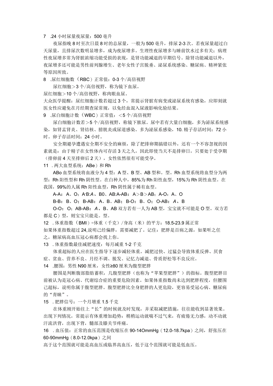 你必须知道的50组医学数字(详解汇编).docx_第2页