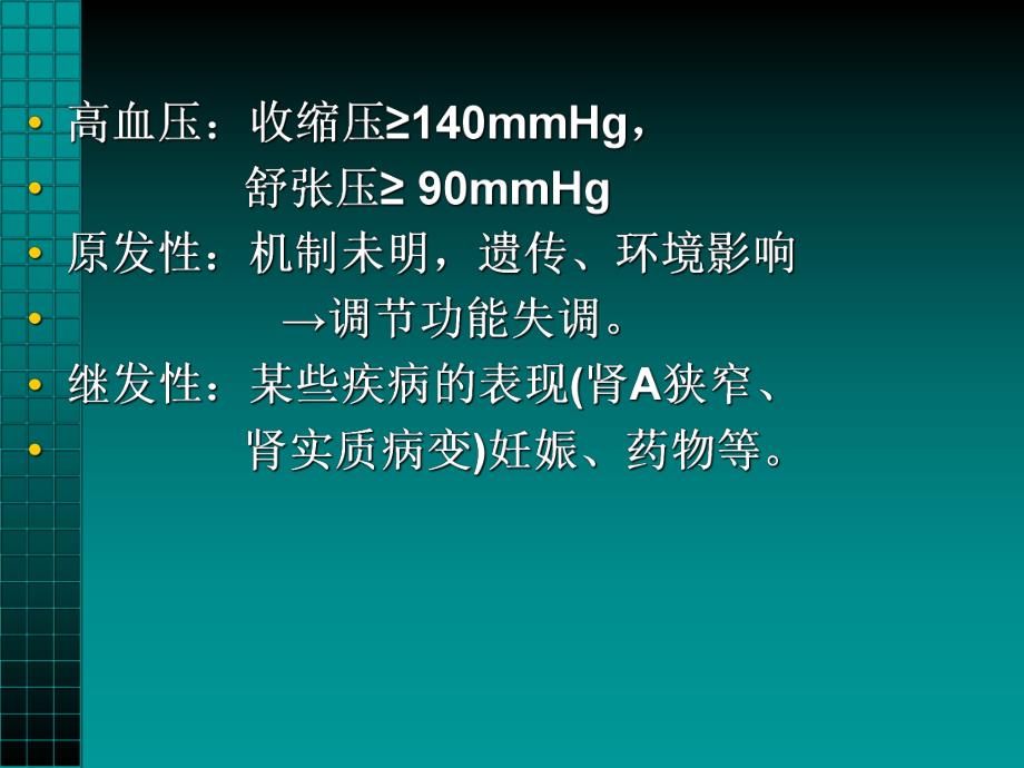 抗高血压药.ppt_第2页