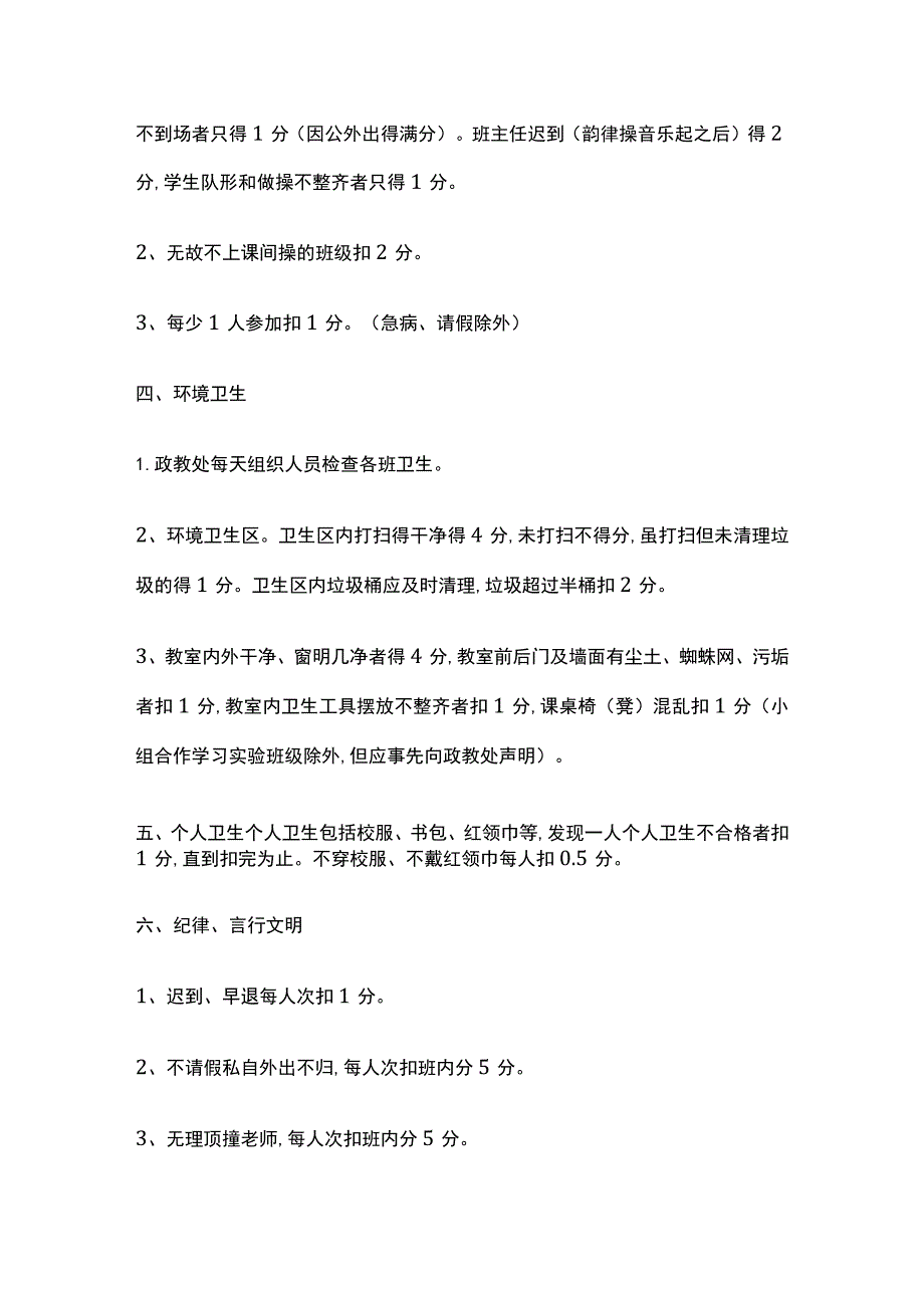 某公办小学班级德育管理综合评价及流动红旗评比方案.docx_第3页