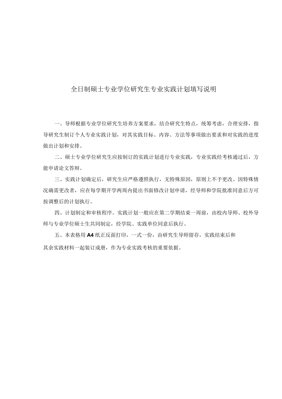 苏州大学药学院药学硕士专业学位研究生专业实践计划书.docx_第2页