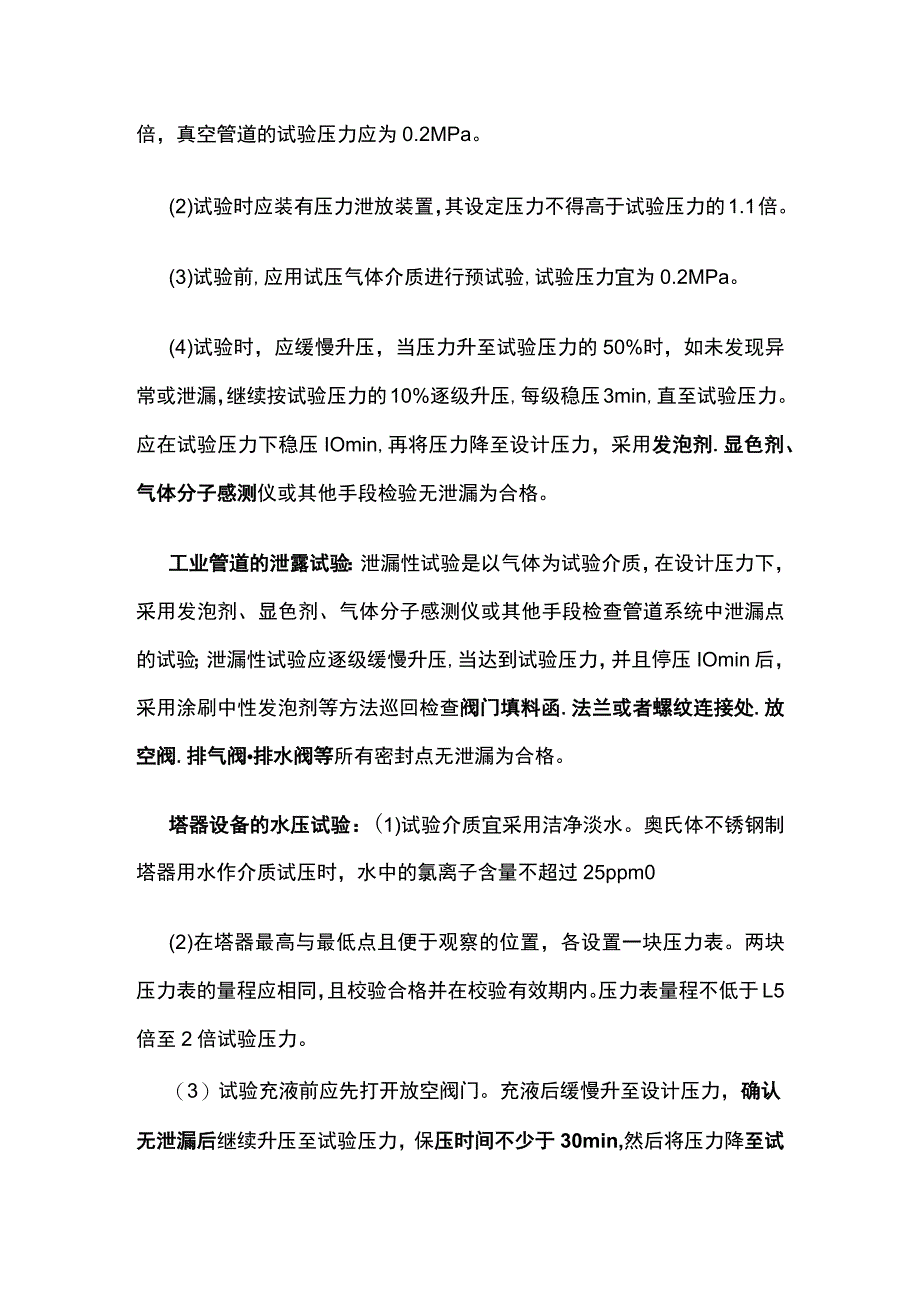 一建机电实务各种水压、气压试验考点归纳全套.docx_第2页