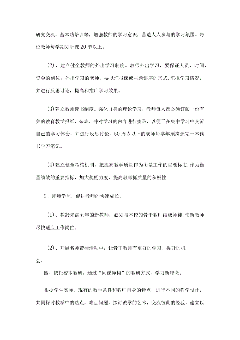 某镇中心小学提高教学质量办法及措施.docx_第3页