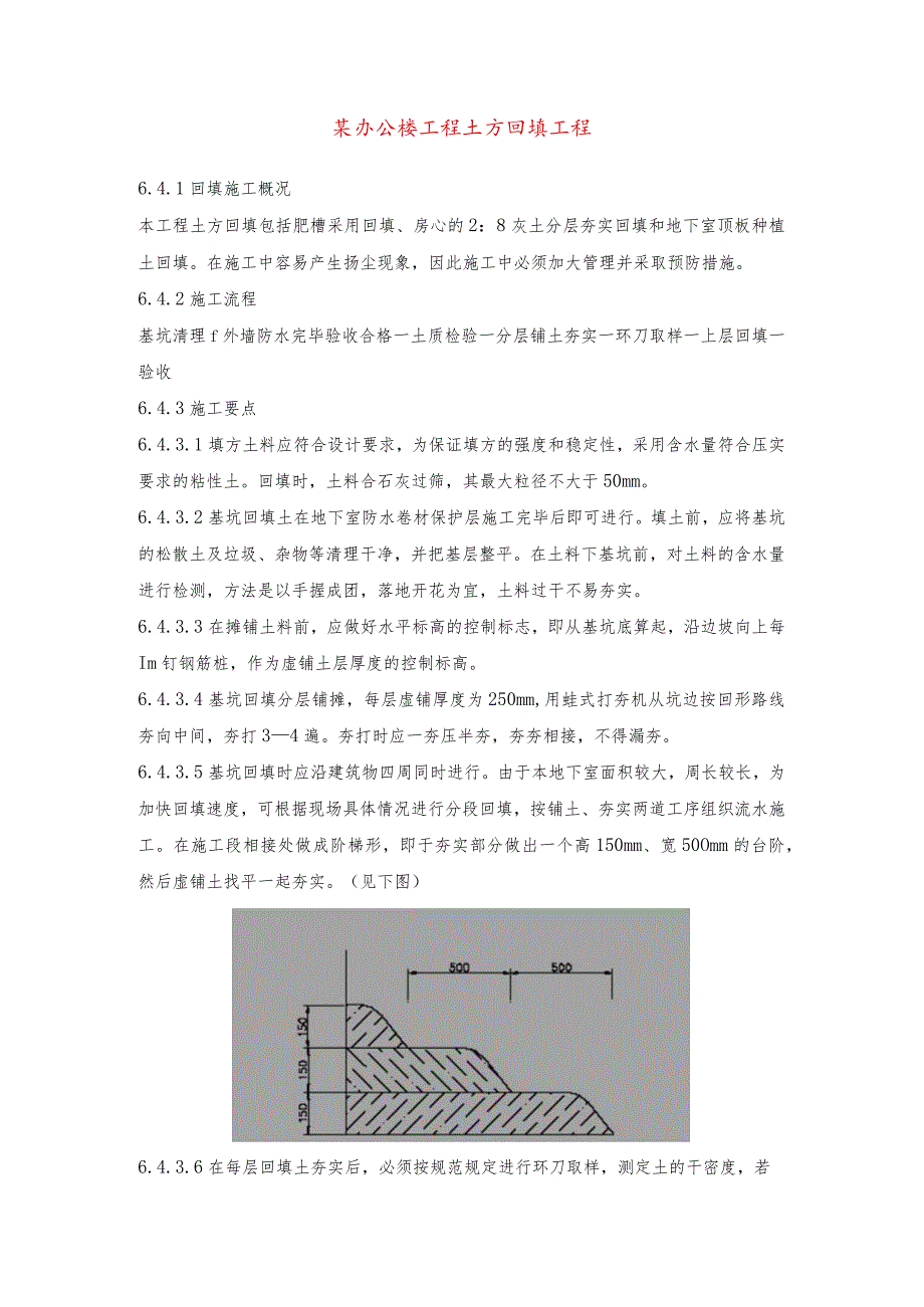 某办公楼工程土方回填工程.docx_第1页