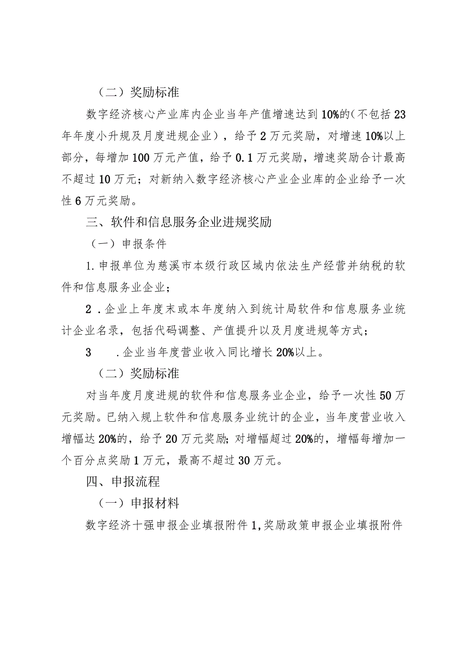 2023年慈溪市推进数字经济核心产业发展奖励补助实施细则.docx_第2页