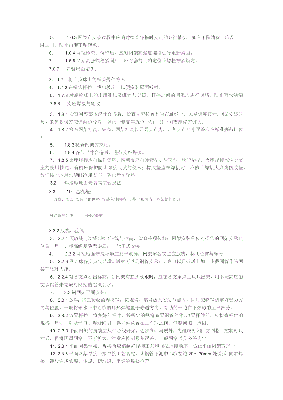 钢网架结构安装施工技术交底.docx_第3页