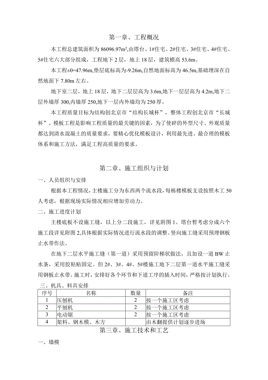 地下室模板施工方案.docx_第3页