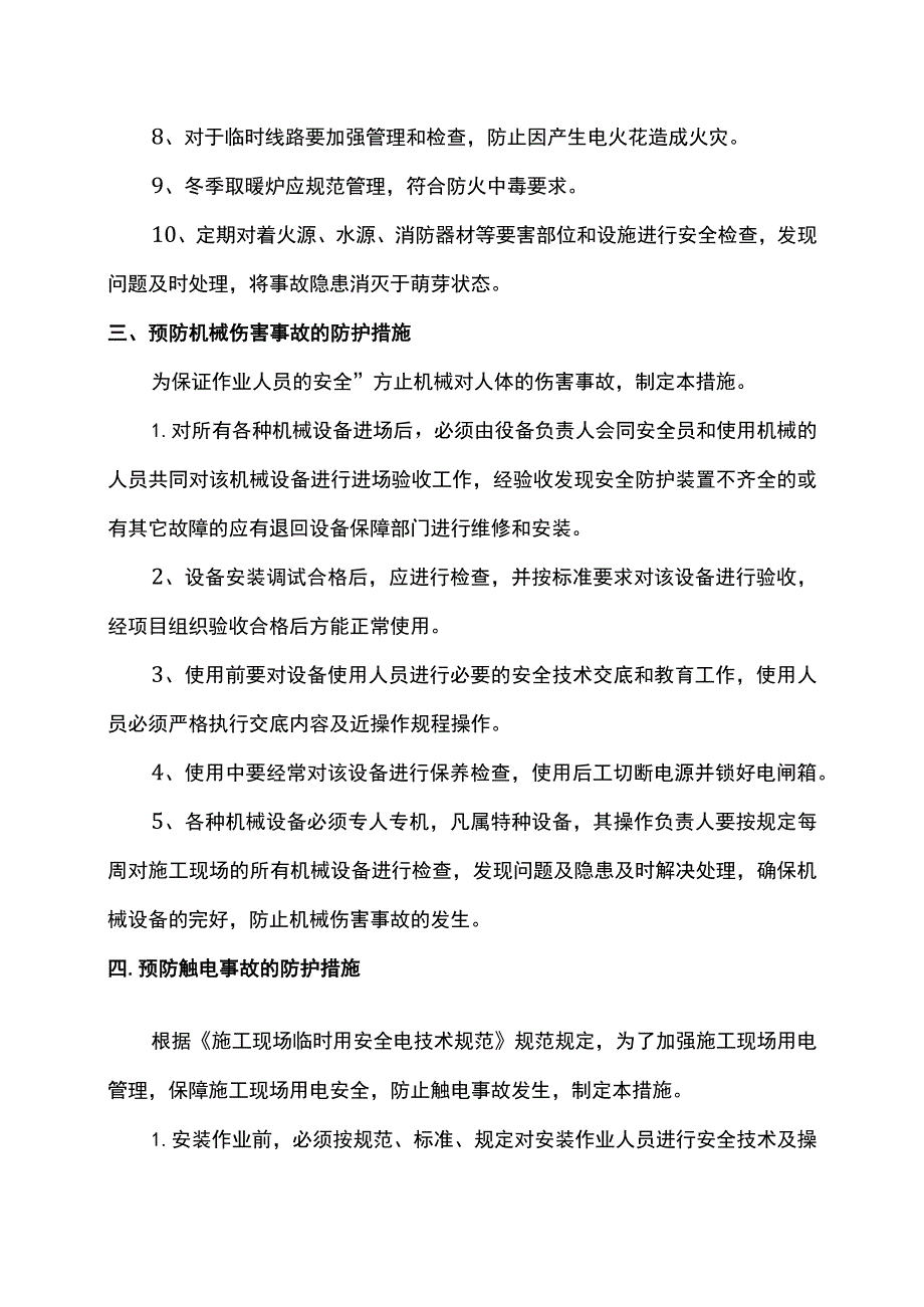 市政工程应急预案.docx_第2页