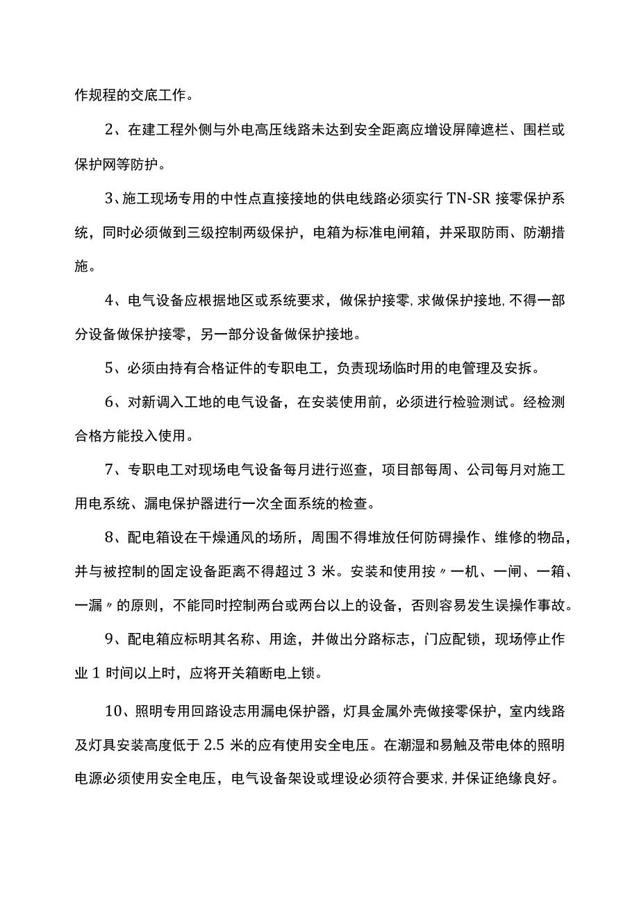 市政工程应急预案.docx_第3页