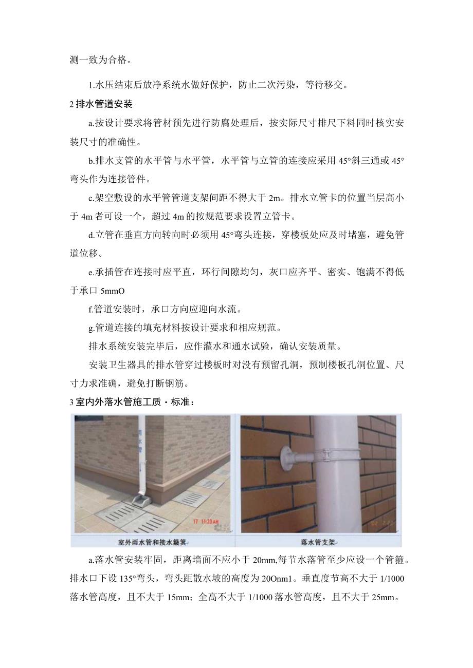 室内给排水工程施工方案.docx_第2页