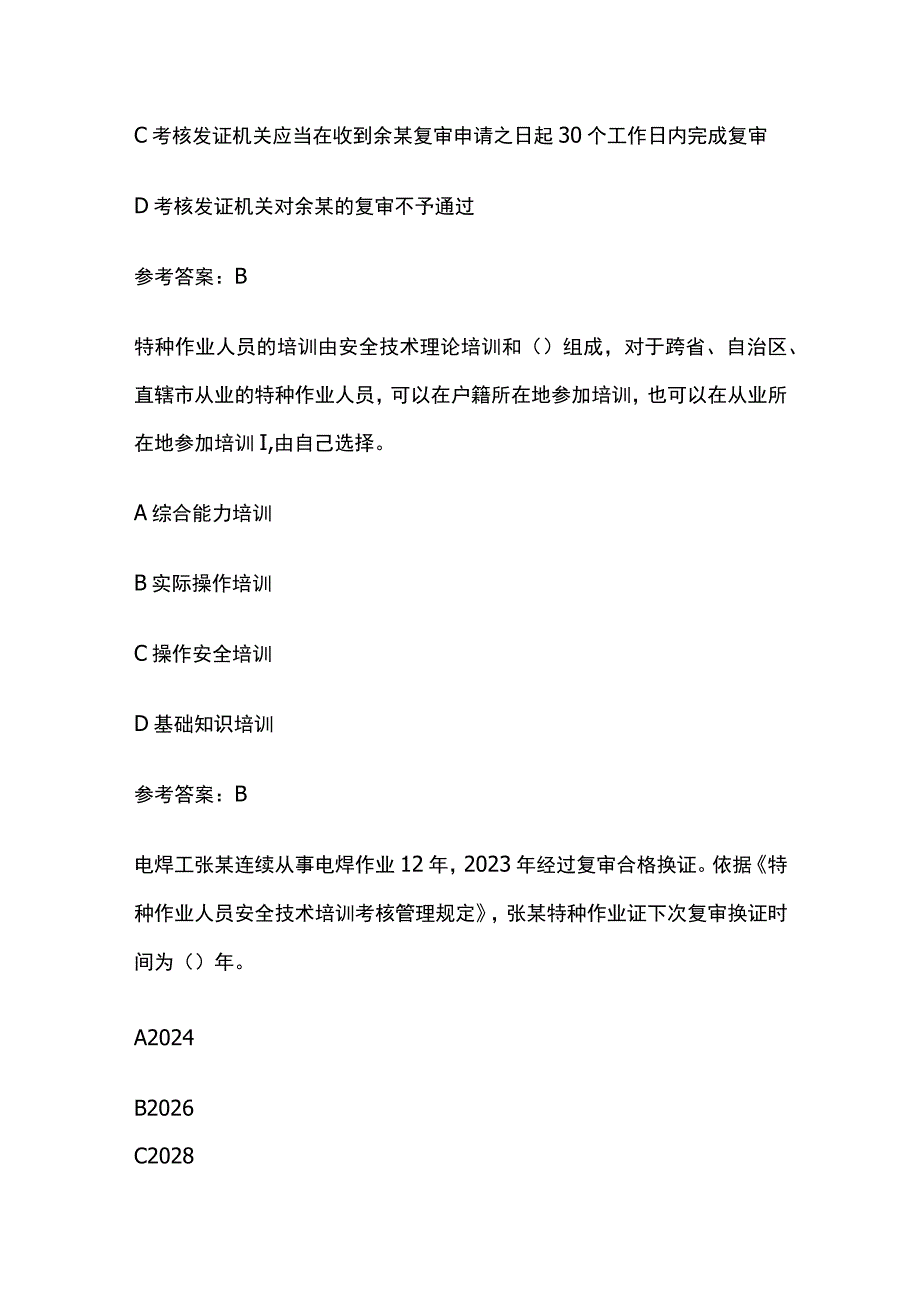 2023年中级注册安全工程师真题全考点含答案.docx_第2页