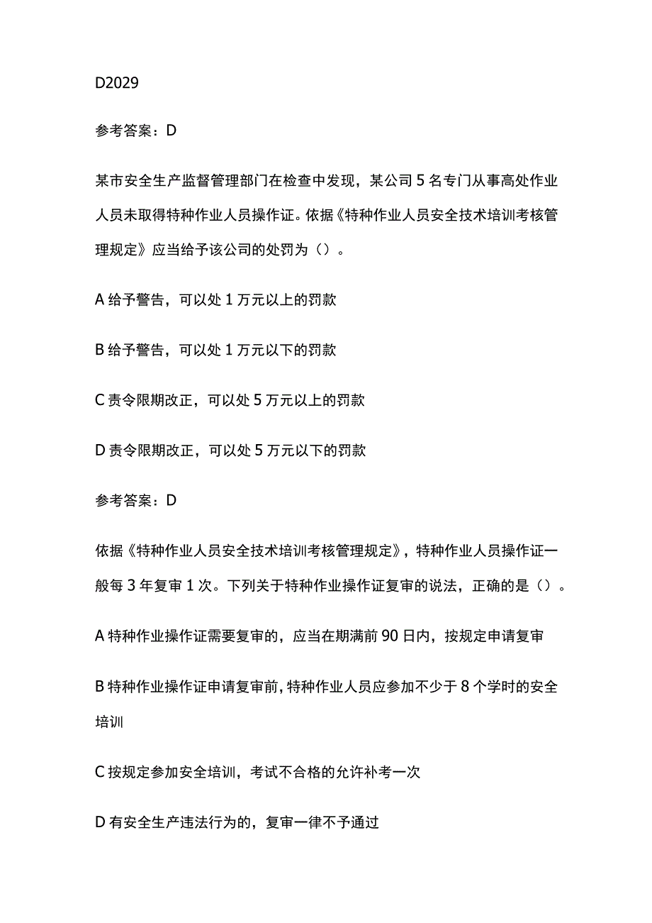 2023年中级注册安全工程师真题全考点含答案.docx_第3页