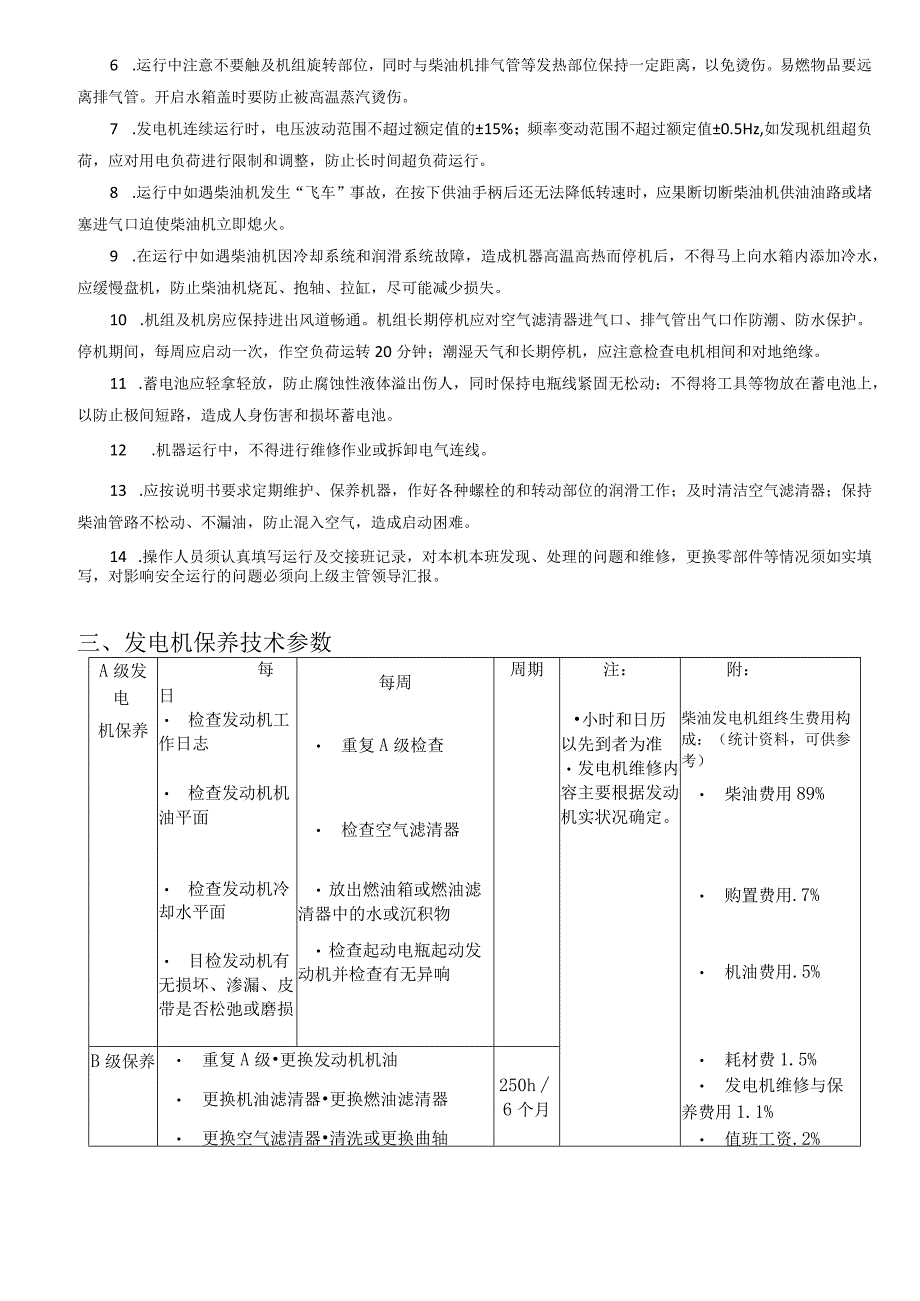 发电机规程.docx_第3页