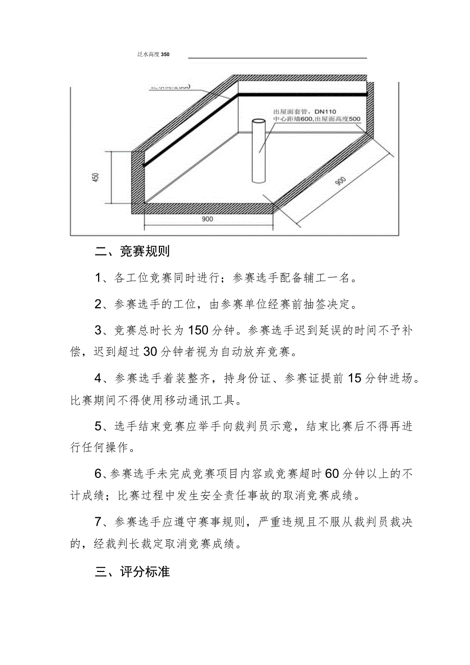 宜昌市建筑业职业技能竞赛实操项目防水工.docx_第2页