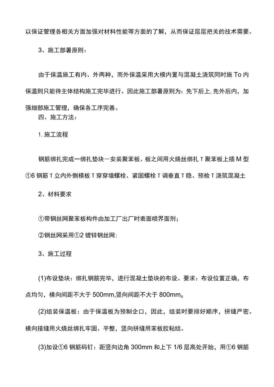 墙体保温施工方案.docx_第2页