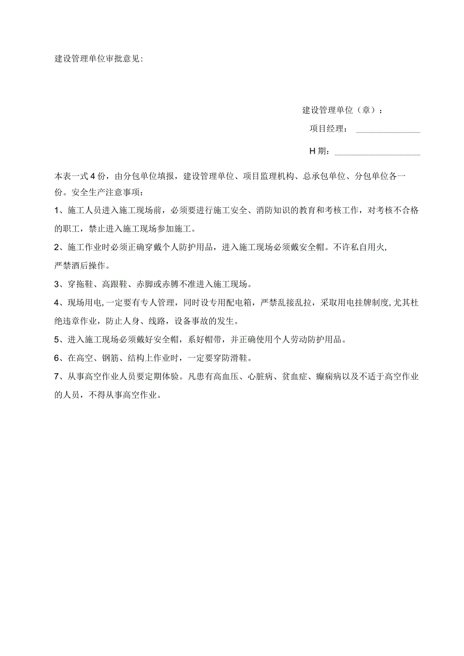 施工项目部安全文明施工方案报审表.docx_第2页