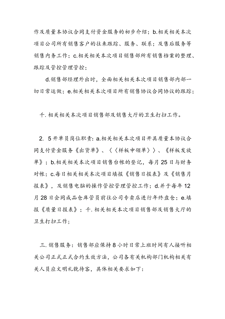 办公文档范本公司销售管理制度.docx_第3页