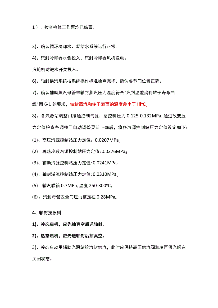 汽轮机汽封系统的运行、调整及维护.docx_第2页