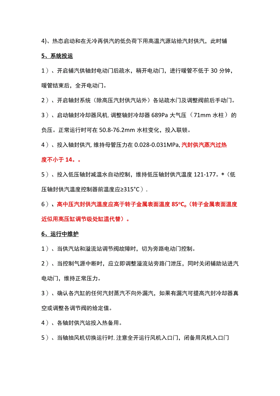 汽轮机汽封系统的运行、调整及维护.docx_第3页