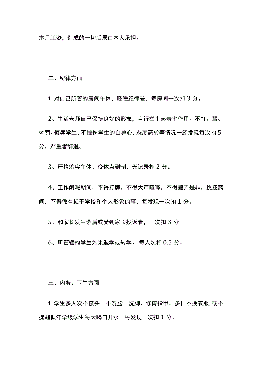 某民办寄宿制学校学生公寓生活老师考核办法.docx_第2页