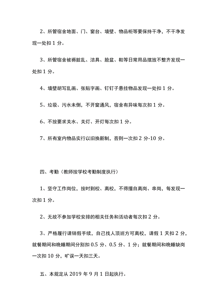 某民办寄宿制学校学生公寓生活老师考核办法.docx_第3页