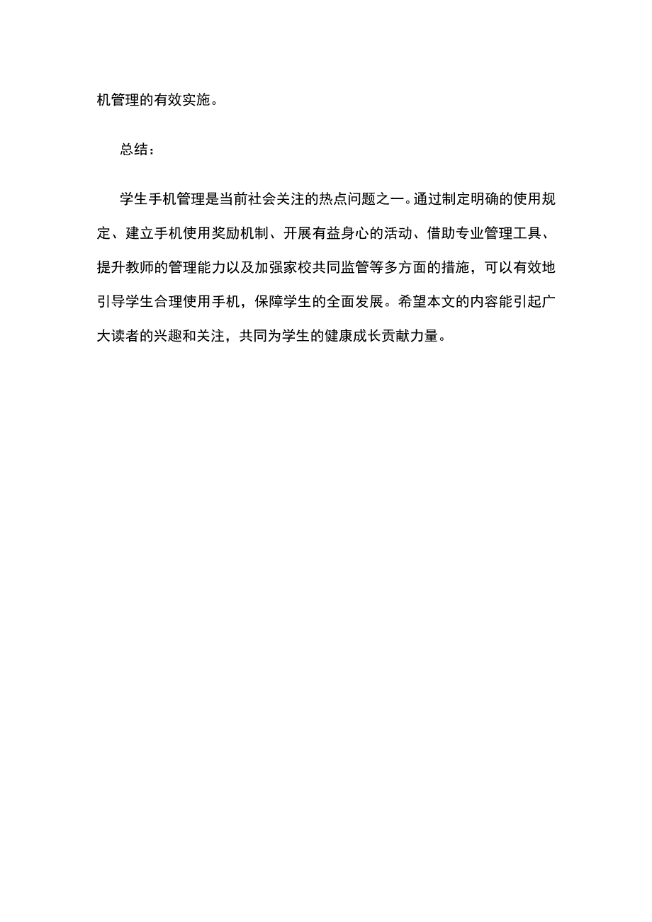 某学校学生手机管理实操方法方案.docx_第3页