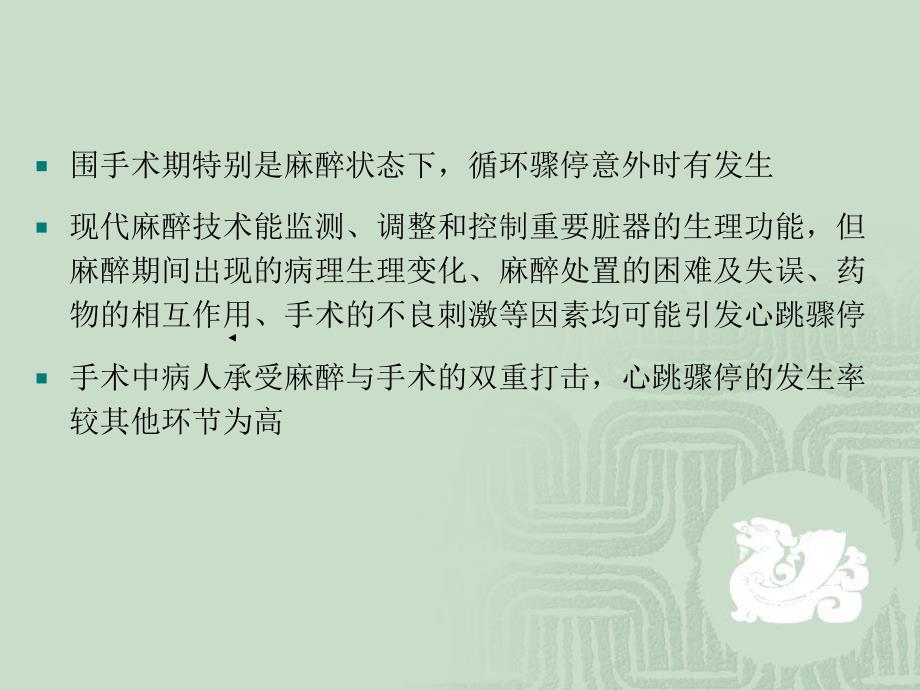 术中心脏骤停应急预案.ppt_第3页