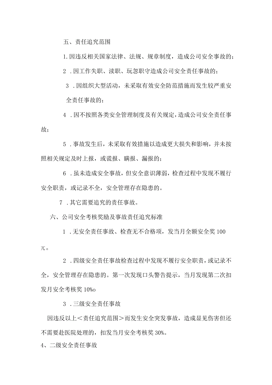 安全生产奖惩制度.docx_第2页