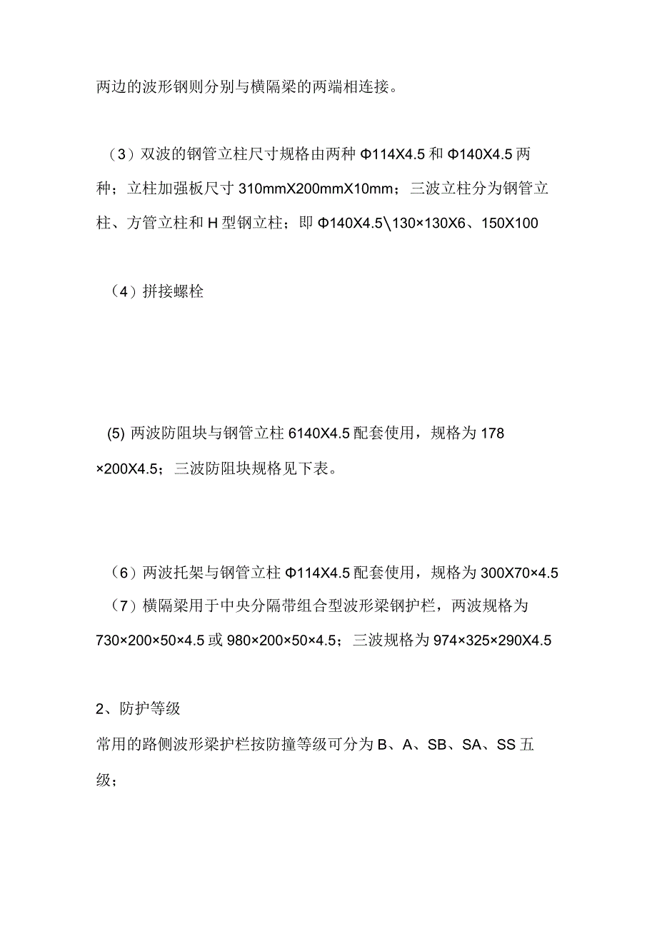 交通设施 波形护栏如何计价.docx_第2页