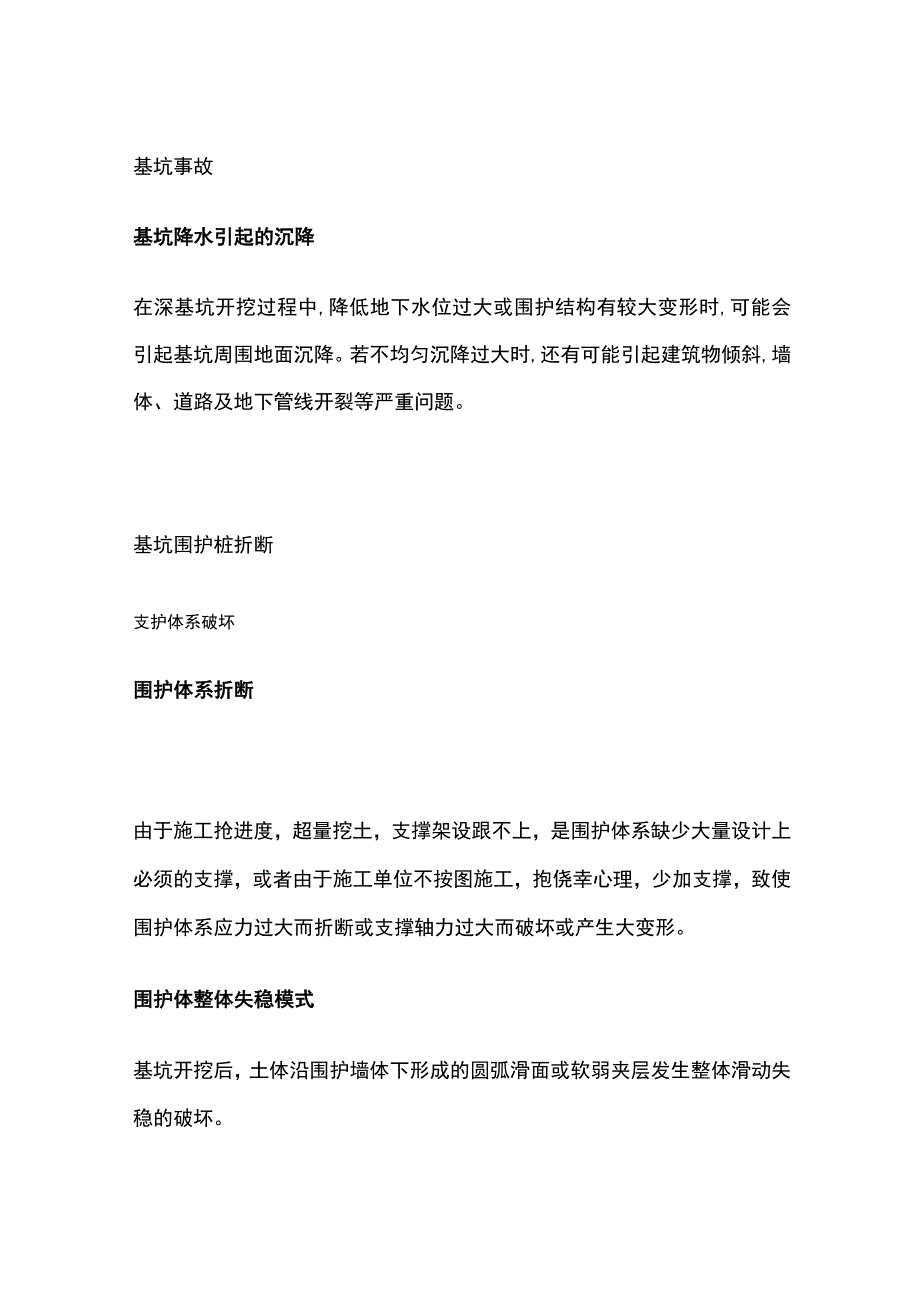 深基坑工程事故类型汇总.docx_第2页