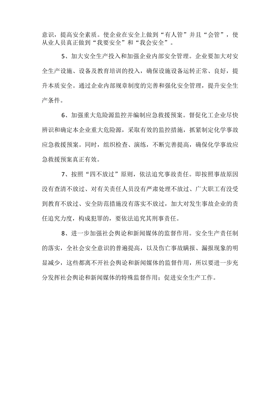 危化品事故多发原因分析及相应对策.docx_第3页