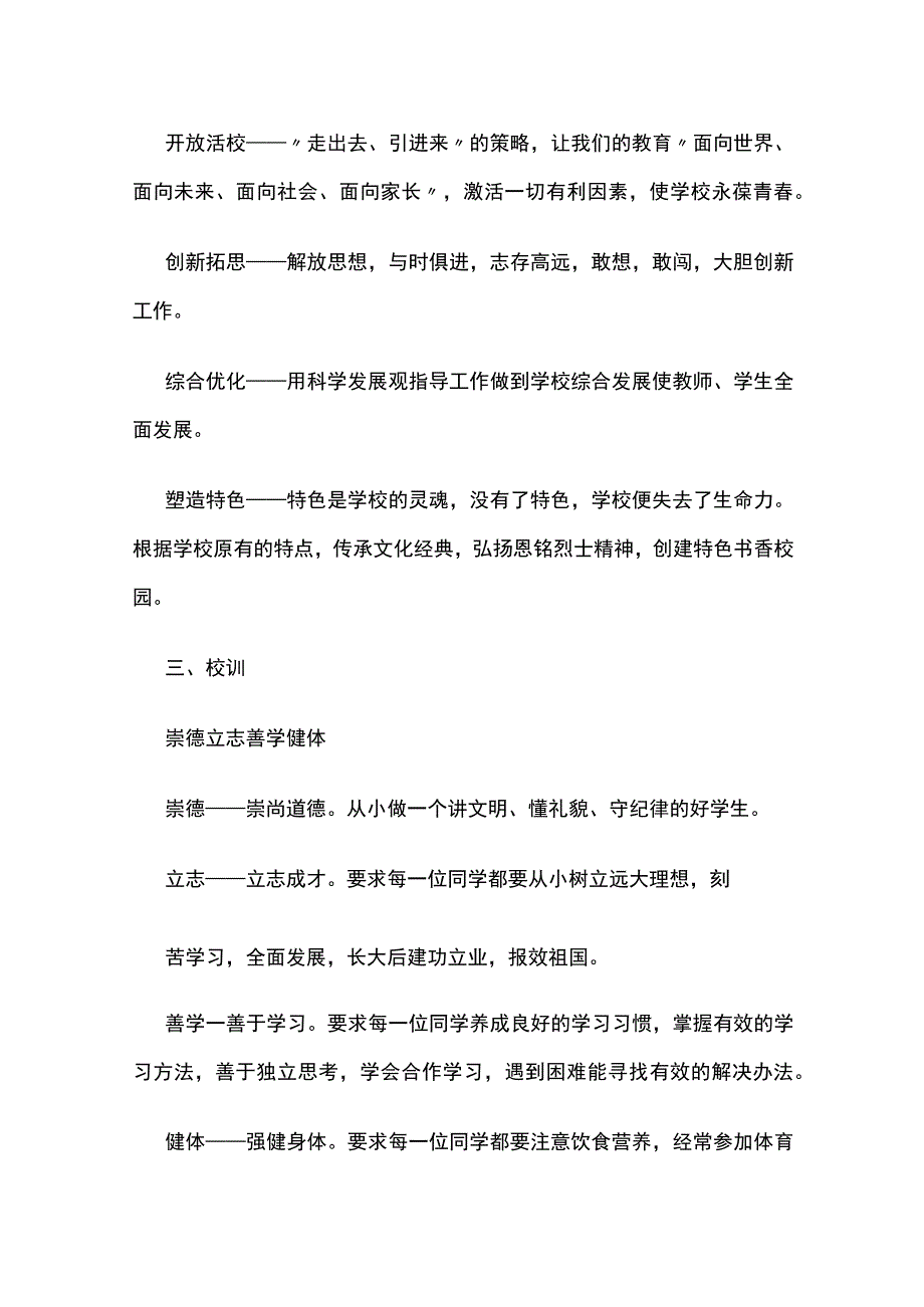 某小学文明创建方案.docx_第2页