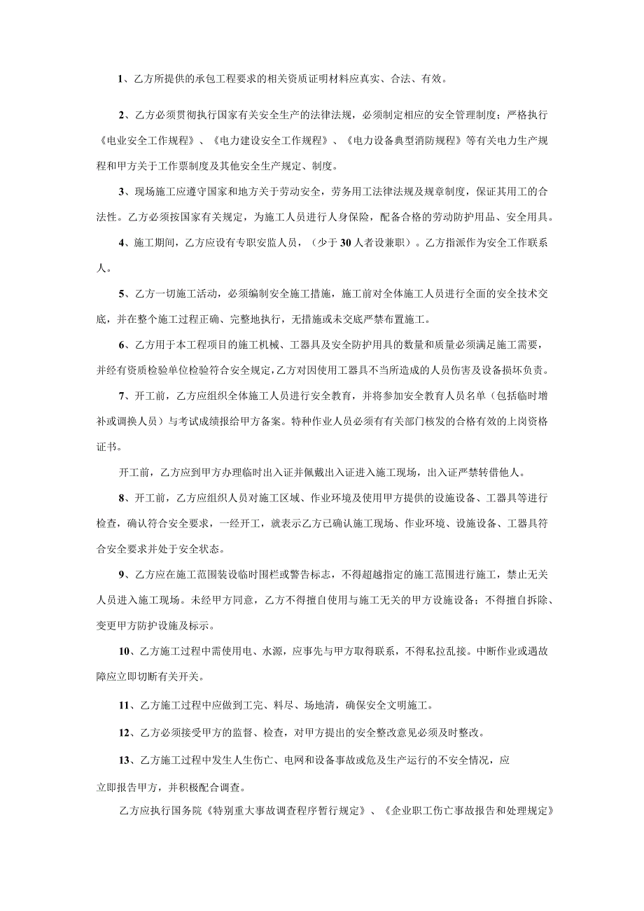 施工安全协议书.docx_第2页