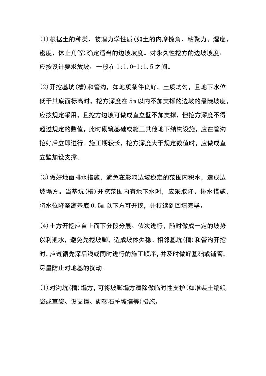 土方开挖边坡坍塌原因分析及处理措施.docx_第2页