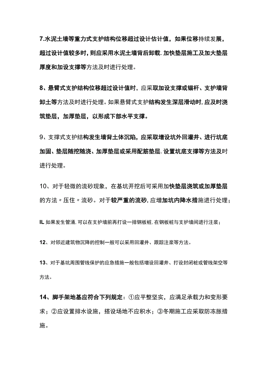 建筑工程管理与实务考点梳理第三部分 安全控制措施.docx_第2页