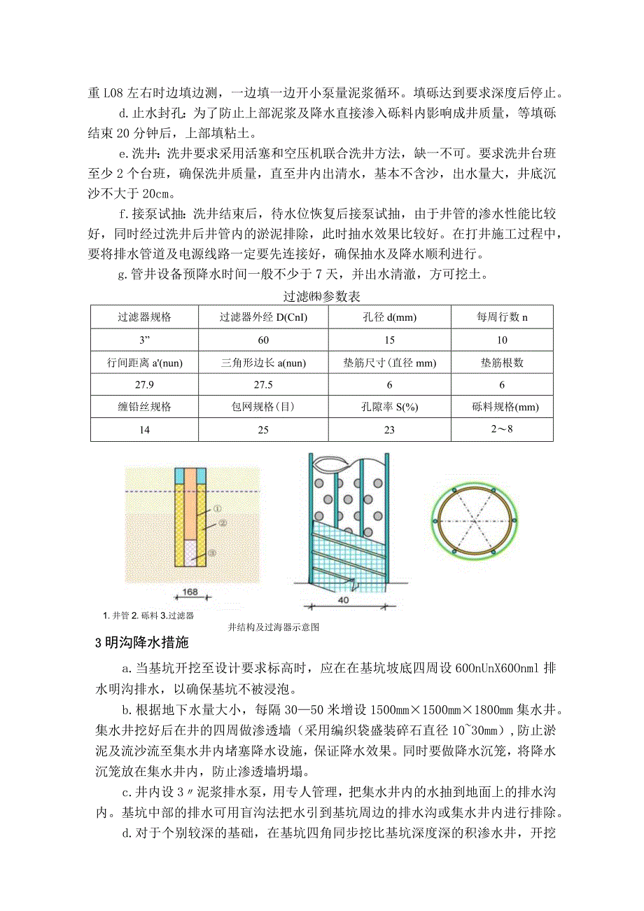 施工降水方案.docx_第3页