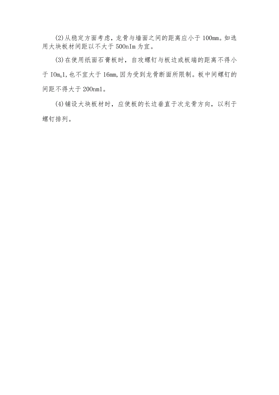 纸面石膏板质量通病及预防措施.docx_第2页