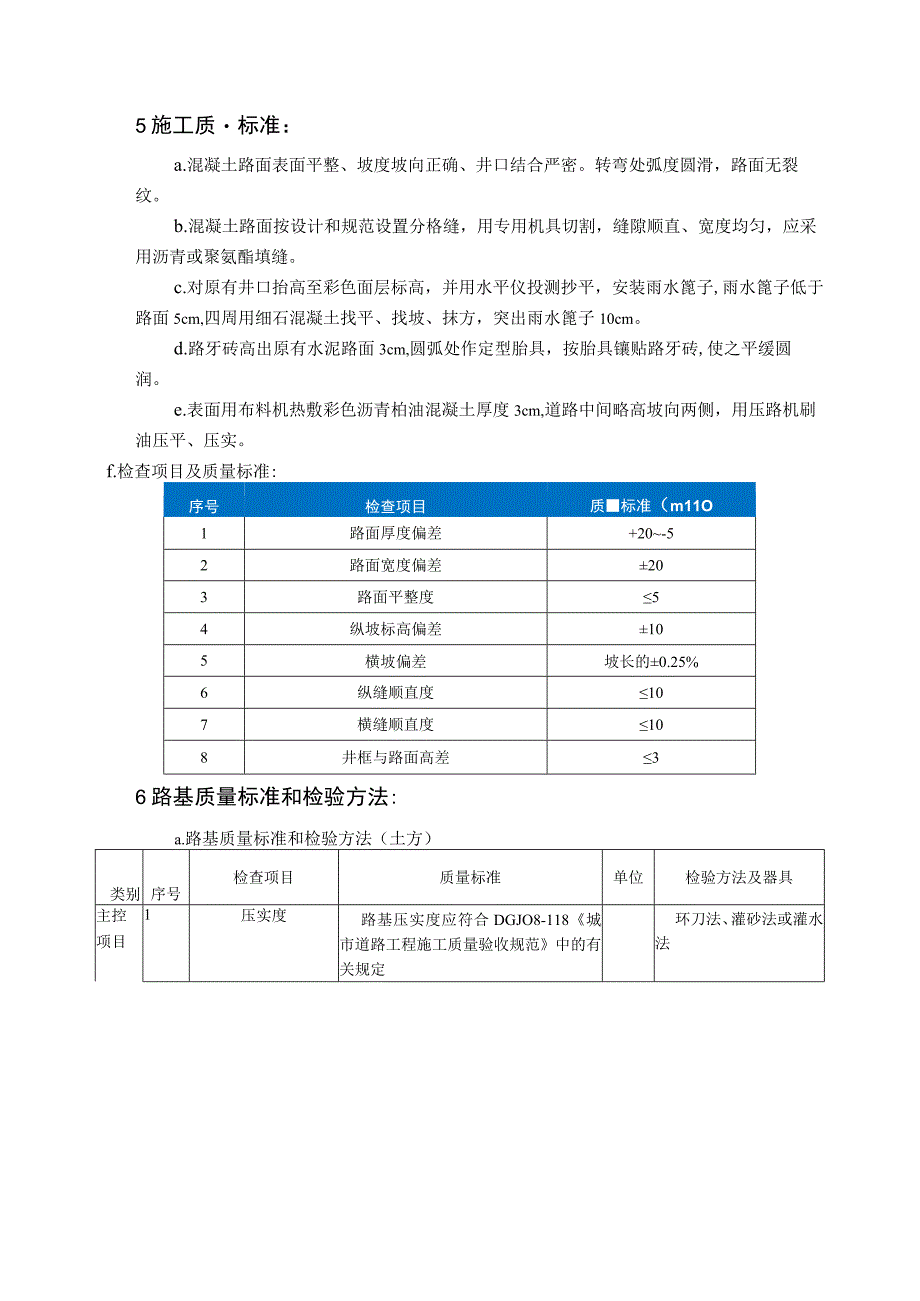 厂区道路、地坪施工方案.docx_第3页