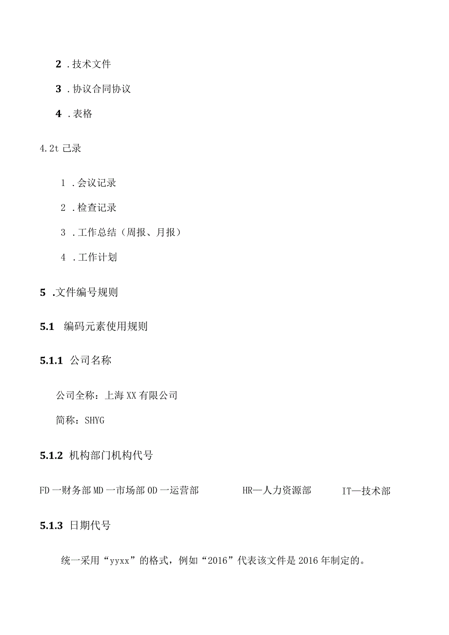 办公文档范本公司文件编号管理制度.docx_第2页