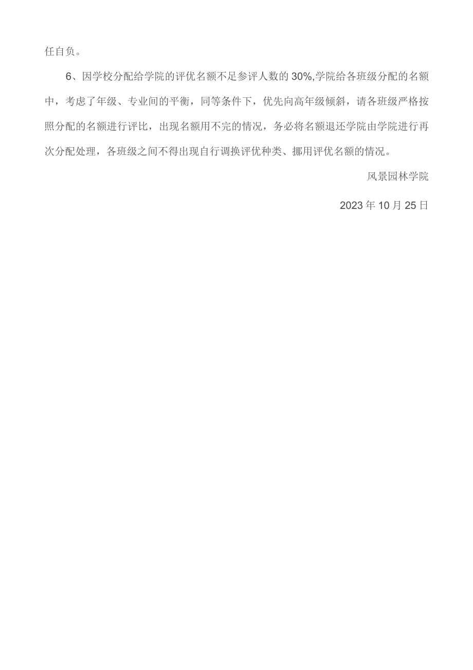 风景园林学院2022-2023学年总结评比暨各项奖学金评定细则.docx_第3页