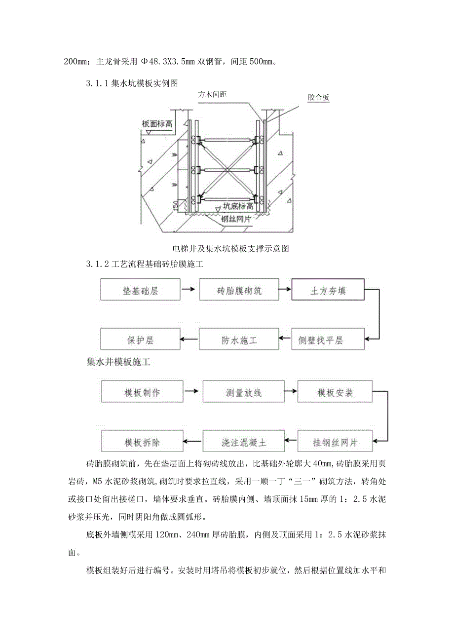 模板工程施工工艺.docx_第3页