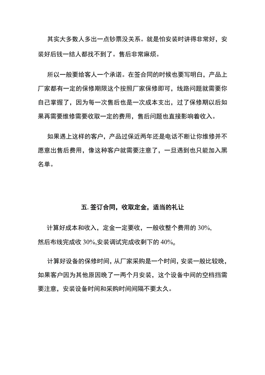 视频监控系统从报价到施工验收过程.docx_第3页