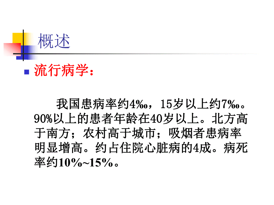 慢性肺源性心脏病1.ppt_第3页