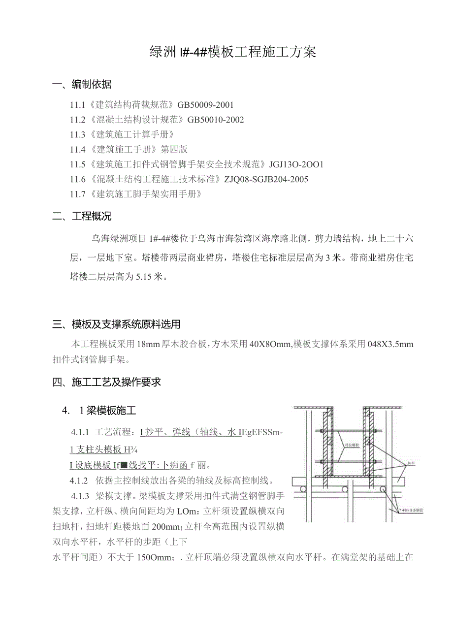 高大模板施工方案.docx_第2页