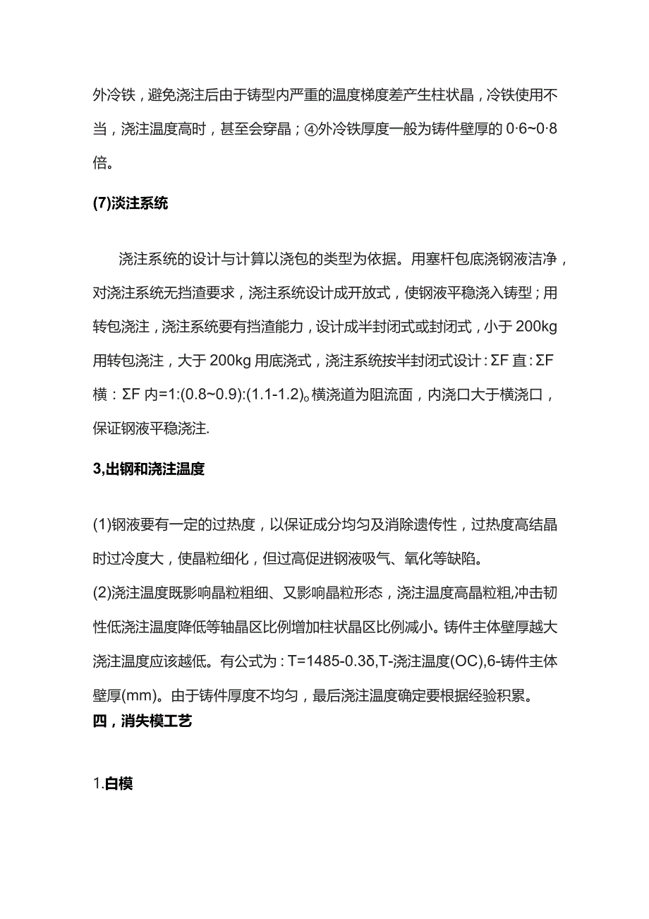 高锰钢铸件生产工艺汇编 .docx_第3页