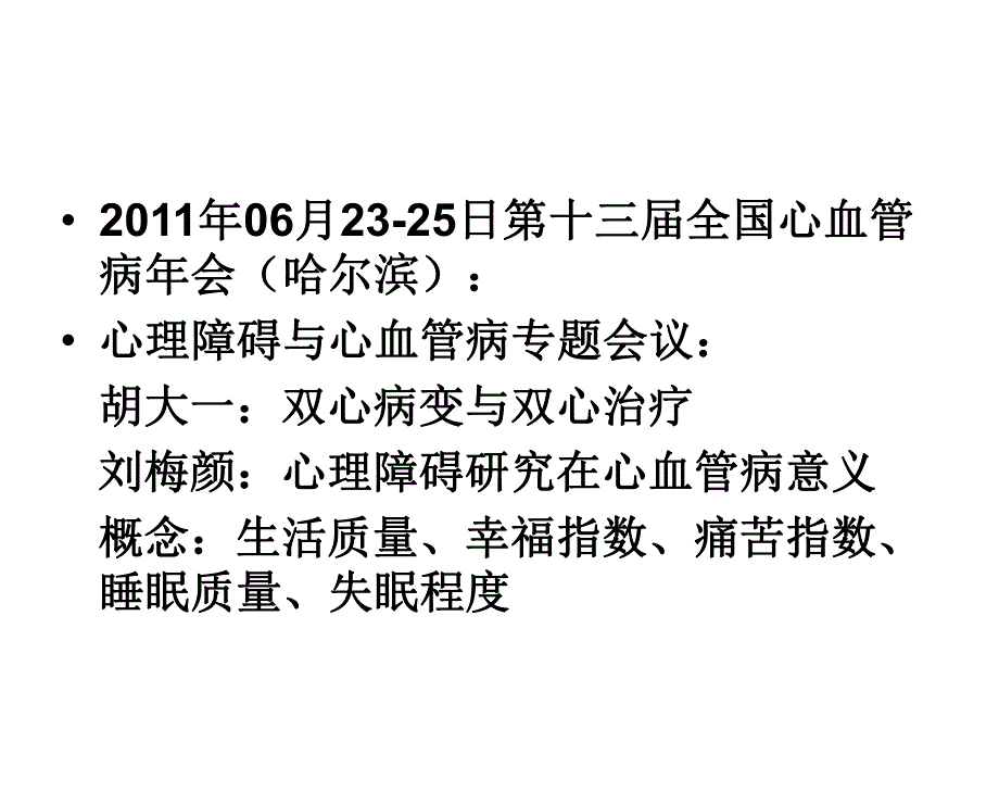 心理障碍与心血管病.ppt_第3页