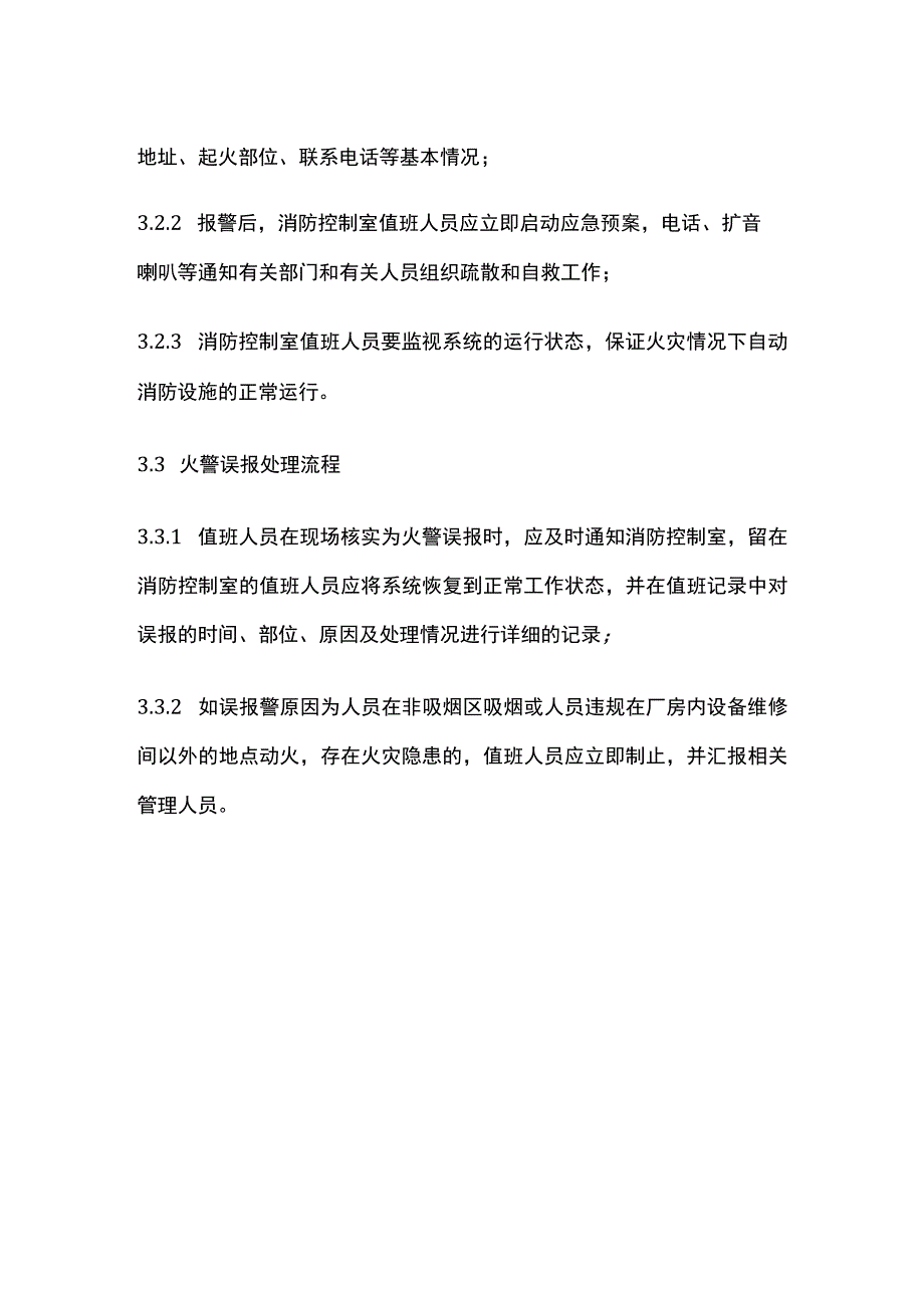 消防中控室报警处置流程.docx_第2页