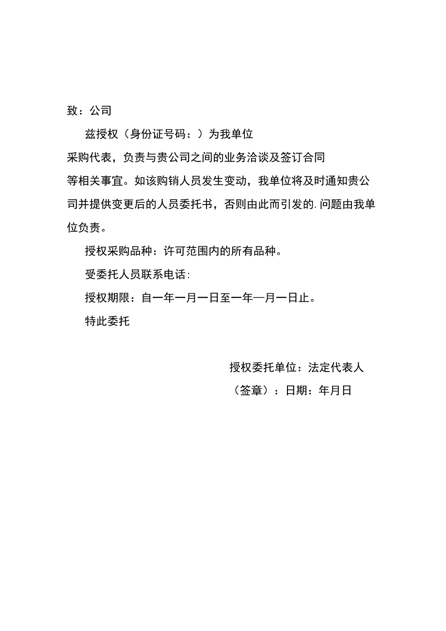 授权委托书.docx_第1页