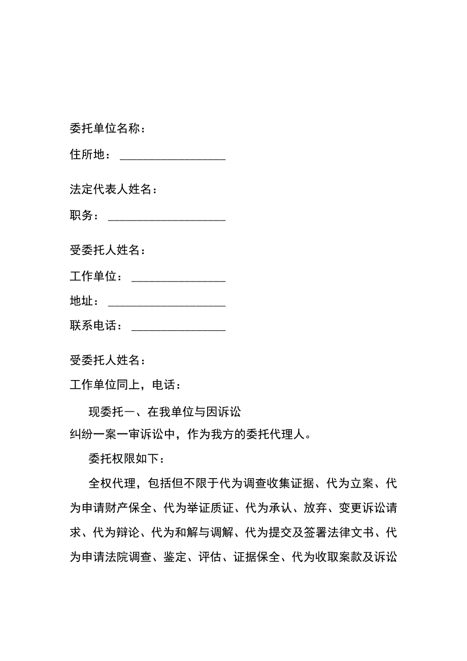 授权委托书.docx_第2页