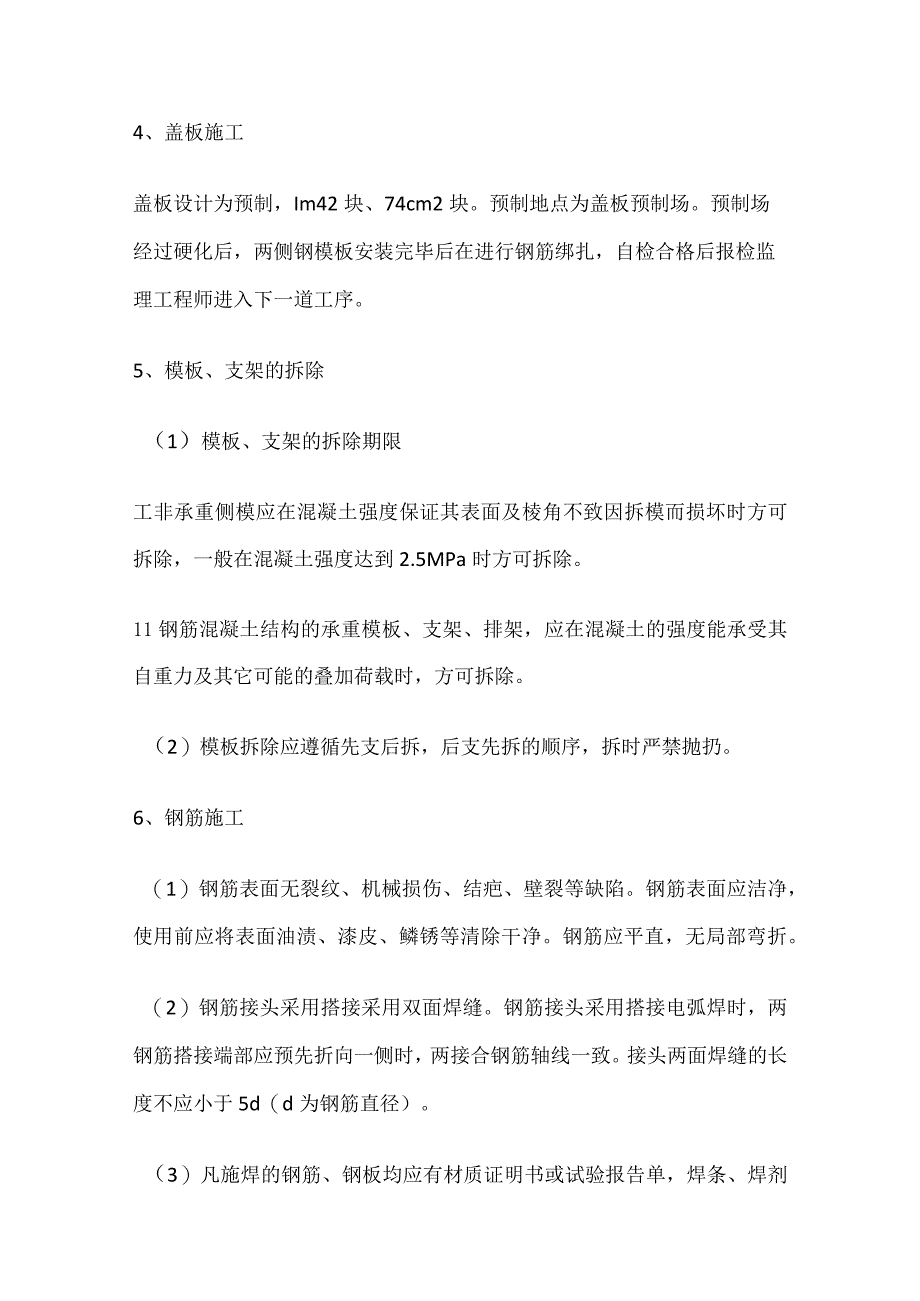 涵洞工程施工方案及施工安全措施.docx_第2页