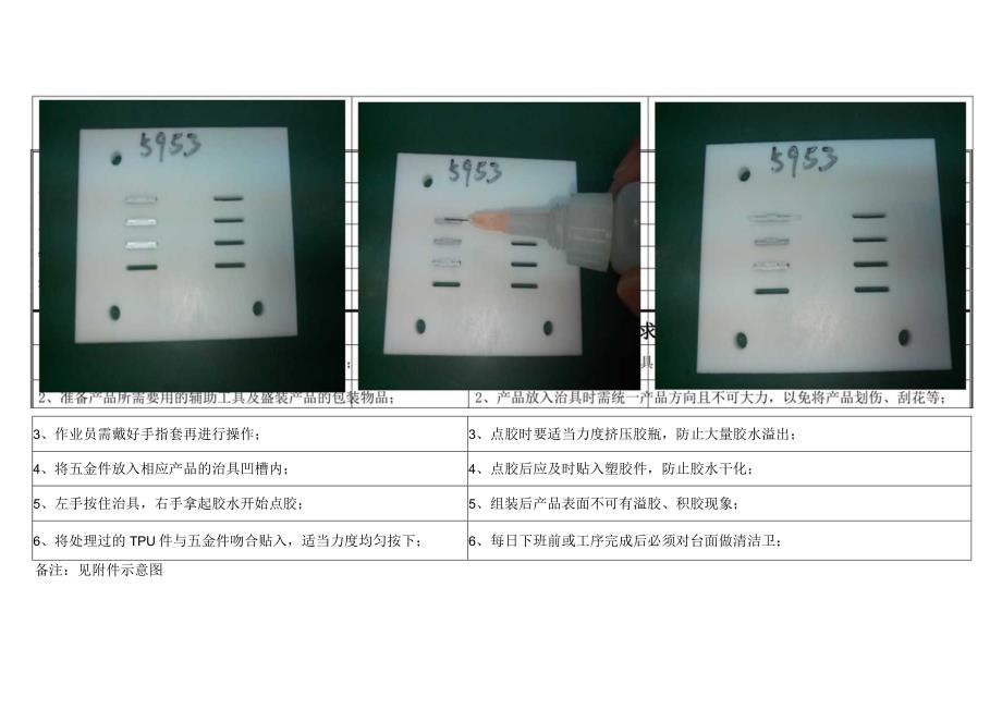 电源键组装作业指引.docx_第1页